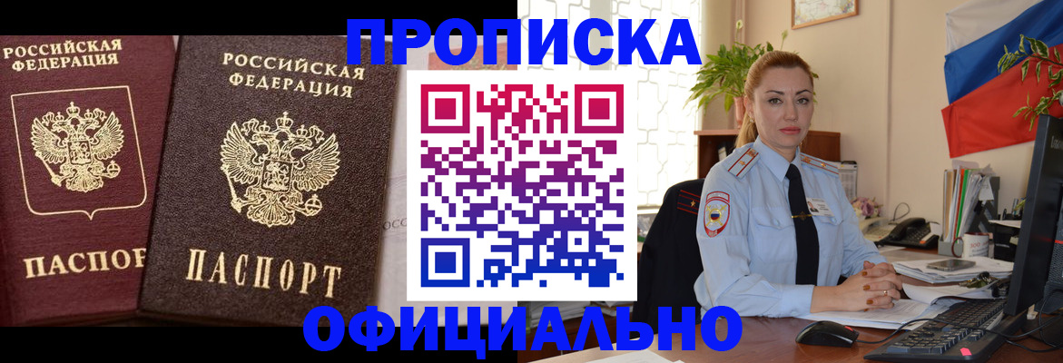 прописка регистрация в Новоуральске