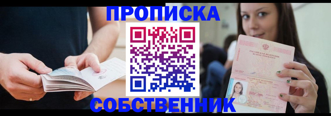 купить прописку в Новоуральске
