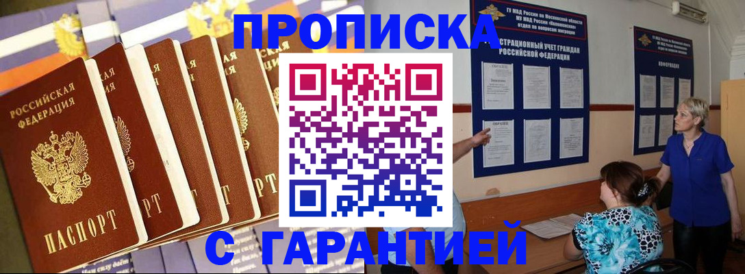 прописка 2025 в Новоуральске
